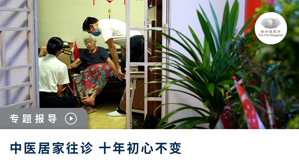 中医居家往诊 十年初心不变